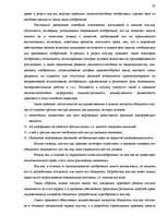 Referāts 'Понятие объектов гражданских правоотношений', 45.