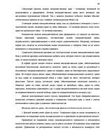 Referāts 'Понятие объектов гражданских правоотношений', 48.