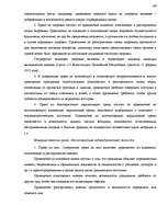 Referāts 'Понятие объектов гражданских правоотношений', 49.