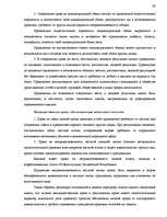 Referāts 'Понятие объектов гражданских правоотношений', 50.