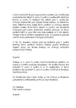 Referāts 'Latvijas iemaksas Eiropas Savienības budžetā', 121.