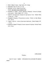 Referāts 'Art deco stils ', 23.