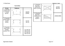 Konspekts 'Ģeometrisko figūru īpašības', 3.