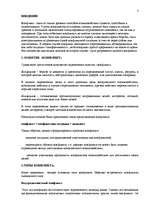 Referāts 'Управление конфликтами в организации', 3.