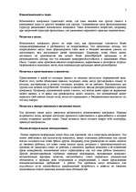 Referāts 'Управление конфликтами в организации', 5.