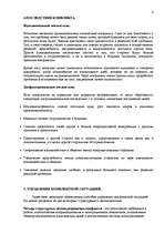 Referāts 'Управление конфликтами в организации', 6.