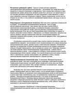 Referāts 'Управление конфликтами в организации', 7.