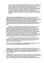 Referāts 'Управление конфликтами в организации', 8.