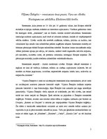 Konspekts 'Ideju vēsture. Viljama Šekspīra darbi "Hamlets" un "Makbets"', 2.