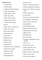 Konspekts 'Celtniecības jomā izmantojami vārdi', 1.