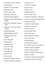 Konspekts 'Celtniecības jomā izmantojami vārdi', 2.