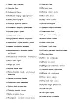 Konspekts 'Celtniecības jomā izmantojami vārdi', 3.