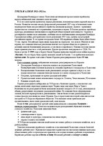 Konspekts 'Третья и четвертая алия', 1.