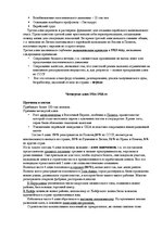 Konspekts 'Третья и четвертая алия', 3.