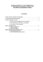 Referāts 'Работа с интегрированной ОС Windows', 1.
