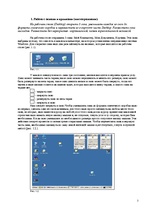 Referāts 'Работа с интегрированной ОС Windows', 2.