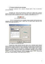 Referāts 'Работа с интегрированной ОС Windows', 5.