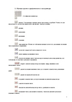 Referāts 'Работа с интегрированной ОС Windows', 7.