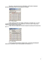 Referāts 'Работа с интегрированной ОС Windows', 8.