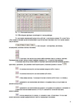 Referāts 'Работа с интегрированной ОС Windows', 9.
