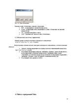 Referāts 'Работа с интегрированной ОС Windows', 10.