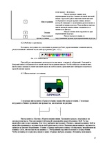 Referāts 'Работа с интегрированной ОС Windows', 13.
