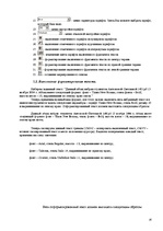 Referāts 'Работа с интегрированной ОС Windows', 16.