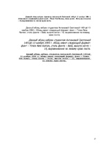 Referāts 'Работа с интегрированной ОС Windows', 17.