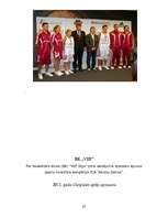 Referāts 'Sporta apģērbu modes tendences Rīgas 90.vidusskolā', 23.