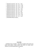 Referāts 'Pozitīvo domu ietekme uz cilvēka veselību', 23.