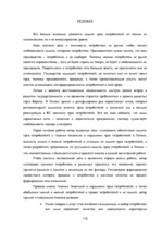 Diplomdarbs 'Patērētāju tiesību aizsardzība un tās problēmas Latvijā', 116.