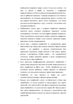 Diplomdarbs 'Patērētāju tiesību aizsardzība un tās problēmas Latvijā', 117.