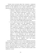 Diplomdarbs 'Patērētāju tiesību aizsardzība un tās problēmas Latvijā', 118.