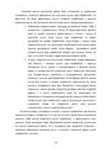Diplomdarbs 'Patērētāju tiesību aizsardzība un tās problēmas Latvijā', 118.