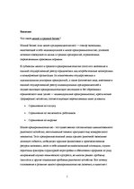 Referāts 'Малые и средние предприятия как основа социально-экономической модели ЕС', 2.