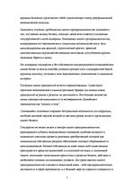 Referāts 'Малые и средние предприятия как основа социально-экономической модели ЕС', 3.