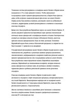 Referāts 'Малые и средние предприятия как основа социально-экономической модели ЕС', 5.