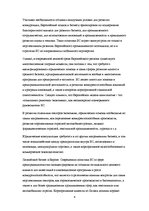 Referāts 'Малые и средние предприятия как основа социально-экономической модели ЕС', 6.