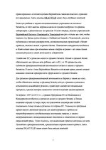 Referāts 'Малые и средние предприятия как основа социально-экономической модели ЕС', 7.