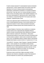 Referāts 'Малые и средние предприятия как основа социально-экономической модели ЕС', 8.