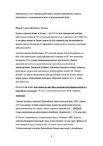 Referāts 'Малые и средние предприятия как основа социально-экономической модели ЕС', 9.