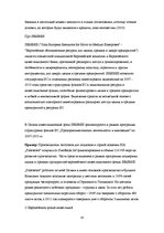 Referāts 'Малые и средние предприятия как основа социально-экономической модели ЕС', 10.
