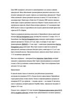 Referāts 'Малые и средние предприятия как основа социально-экономической модели ЕС', 11.