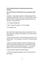 Referāts 'Малые и средние предприятия как основа социально-экономической модели ЕС', 13.