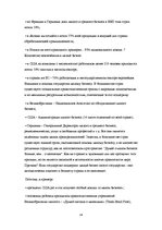 Referāts 'Малые и средние предприятия как основа социально-экономической модели ЕС', 14.