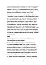 Referāts 'Малые и средние предприятия как основа социально-экономической модели ЕС', 17.