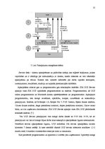 Referāts 'Tirdzniecības automatizācijas sistēmas izstrāde viesmīlības uzņēmumam', 22.