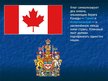 Prezentācija 'Канада', 2.