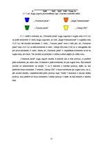 Diplomdarbs 'A/s "Valmieras piens" jaunā produkta - "Sešgraudu jogurts" ieviešanas novērtējum', 41.