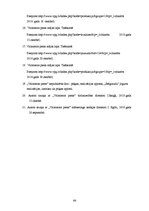 Diplomdarbs 'A/s "Valmieras piens" jaunā produkta - "Sešgraudu jogurts" ieviešanas novērtējum', 64.